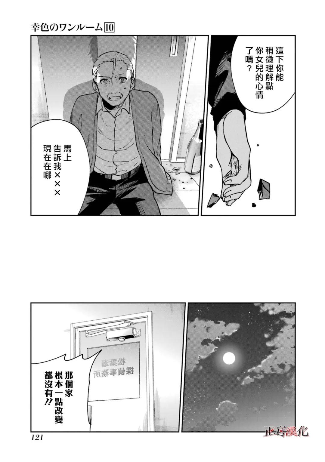 《幸色的一居室》漫画最新章节单行本60话免费下拉式在线观看章节第【21】张图片