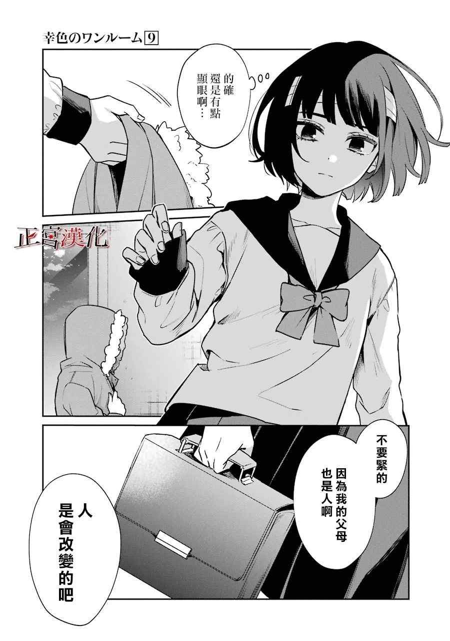 《幸色的一居室》漫画最新章节单行本56话免费下拉式在线观看章节第【19】张图片