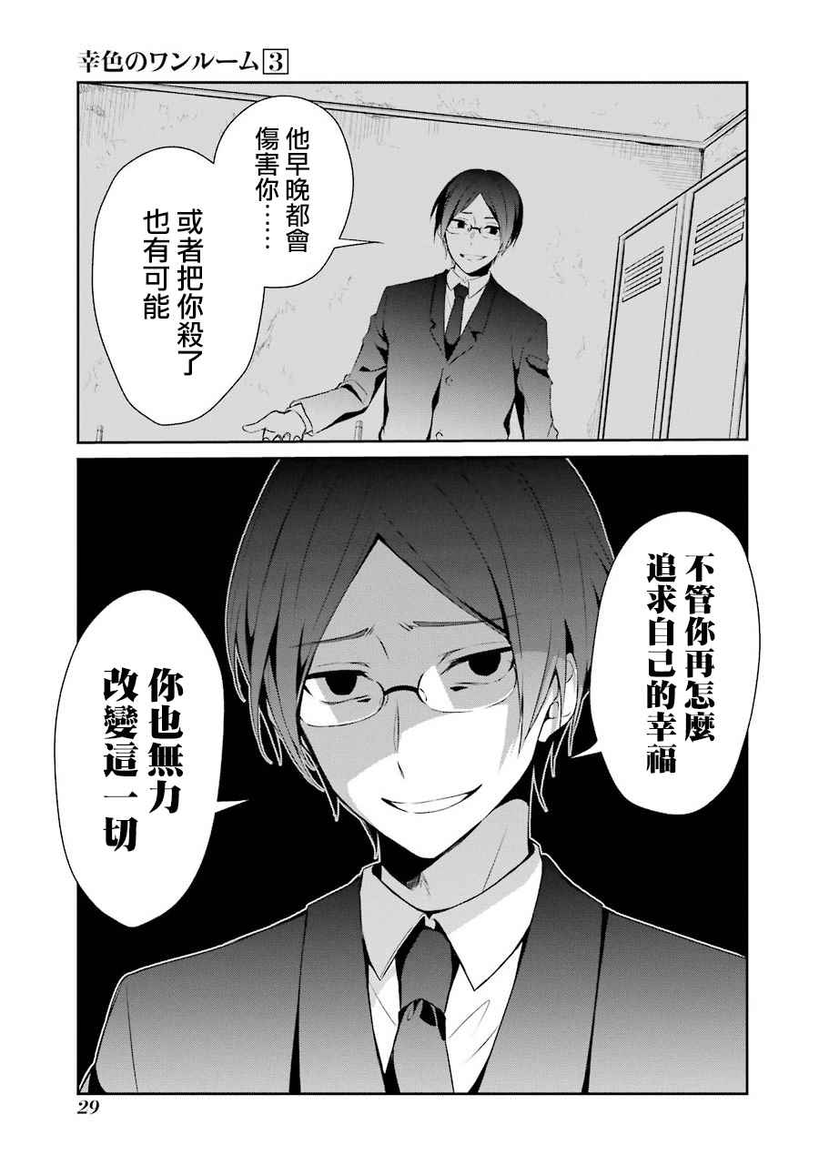 《幸色的一居室》漫画最新章节第13话免费下拉式在线观看章节第【27】张图片