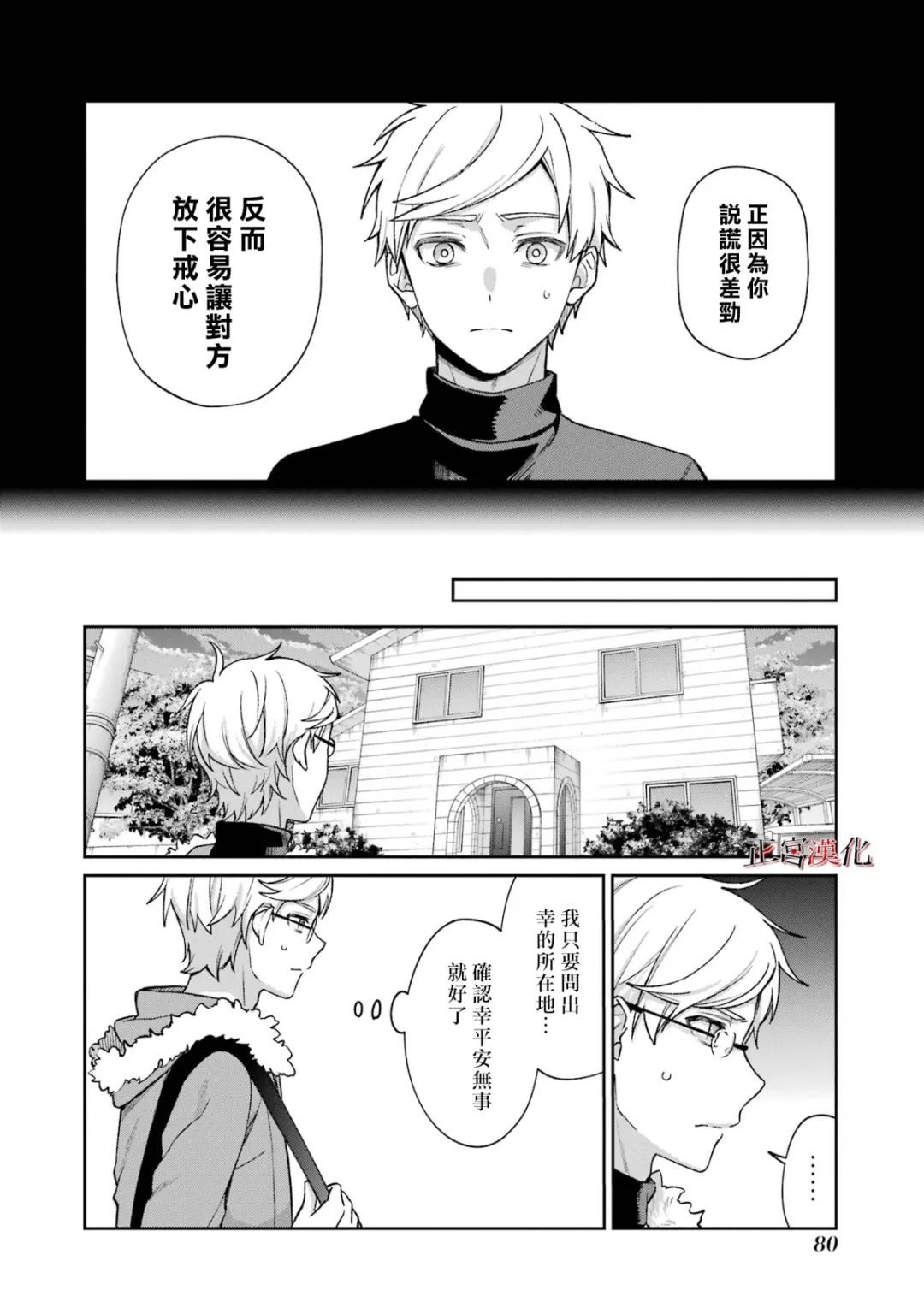 《幸色的一居室》漫画最新章节单行本59话免费下拉式在线观看章节第【14】张图片