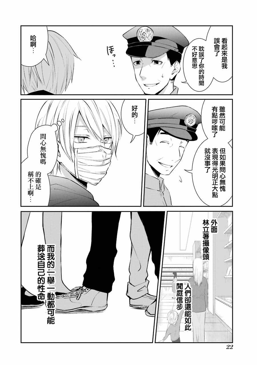 《幸色的一居室》漫画最新章节单行本01免费下拉式在线观看章节第【24】张图片