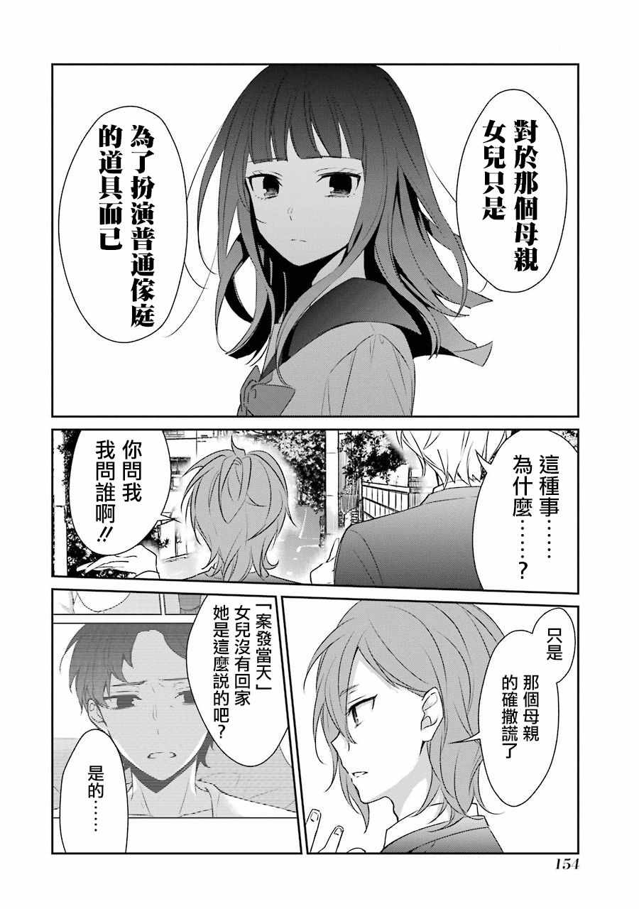 《幸色的一居室》漫画最新章节第18话免费下拉式在线观看章节第【22】张图片