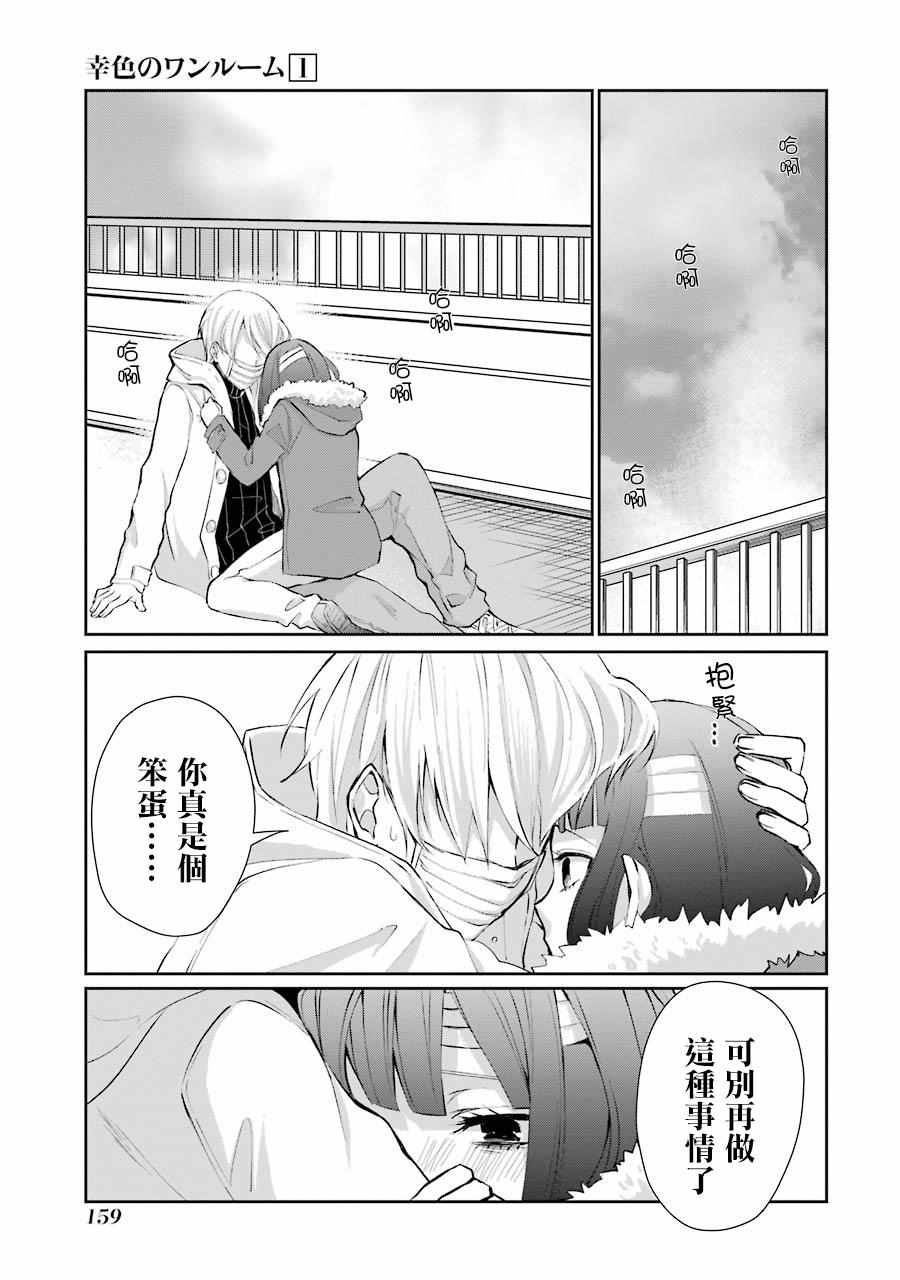 《幸色的一居室》漫画最新章节单行本06免费下拉式在线观看章节第【8】张图片