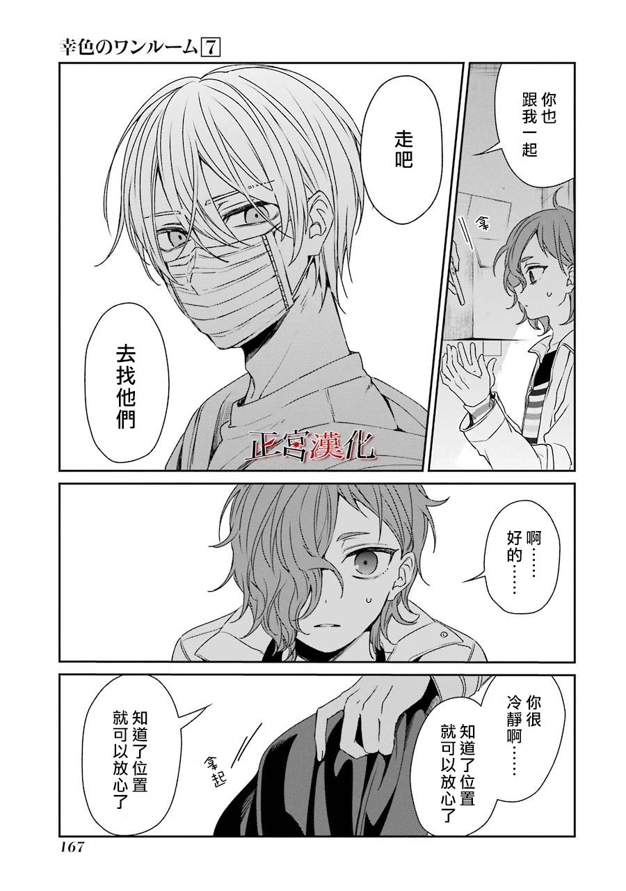 《幸色的一居室》漫画最新章节单行本43话免费下拉式在线观看章节第【5】张图片