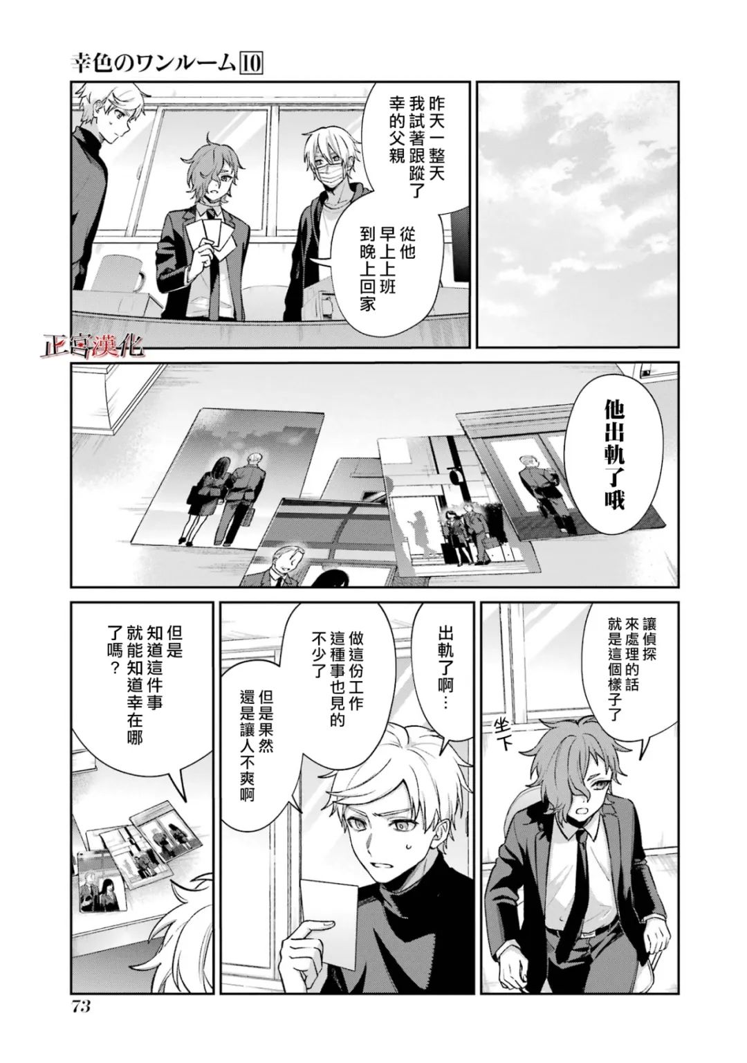 《幸色的一居室》漫画最新章节单行本59话免费下拉式在线观看章节第【7】张图片