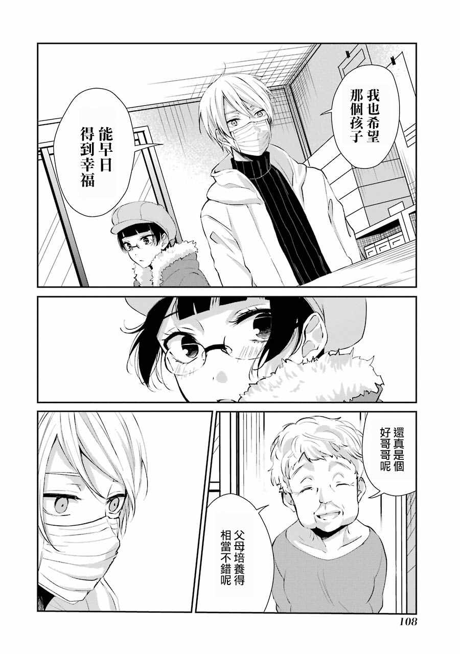 《幸色的一居室》漫画最新章节单行本04免费下拉式在线观看章节第【24】张图片