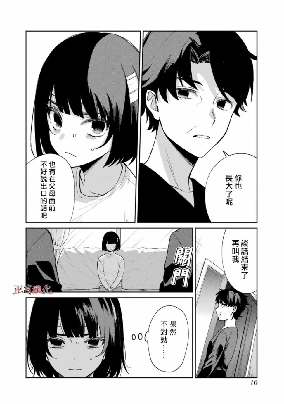 《幸色的一居室》漫画最新章节单行本57话免费下拉式在线观看章节第【17】张图片