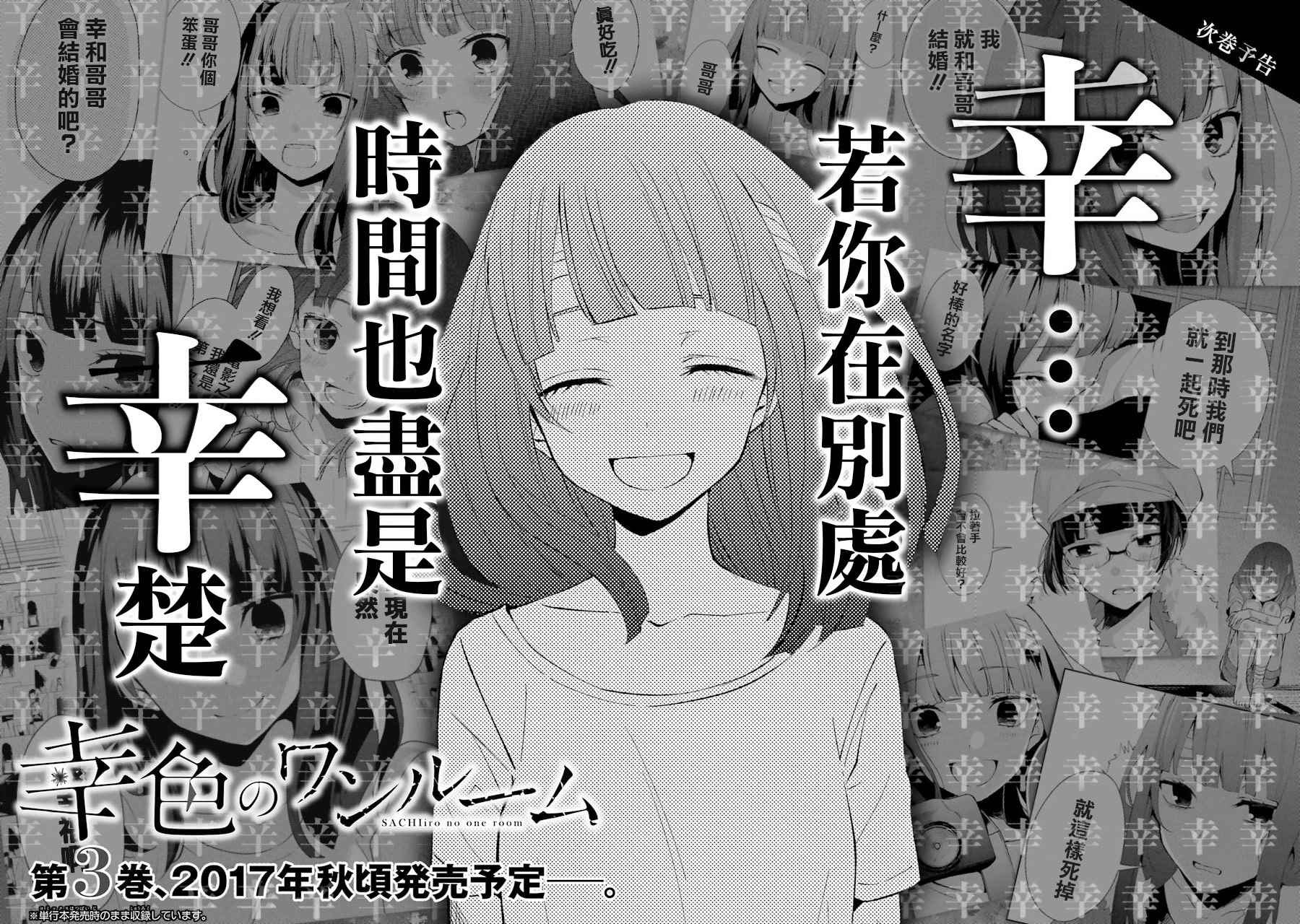 《幸色的一居室》漫画最新章节第12话免费下拉式在线观看章节第【22】张图片