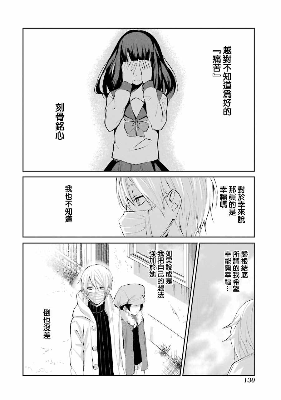 《幸色的一居室》漫画最新章节单行本05免费下拉式在线观看章节第【12】张图片