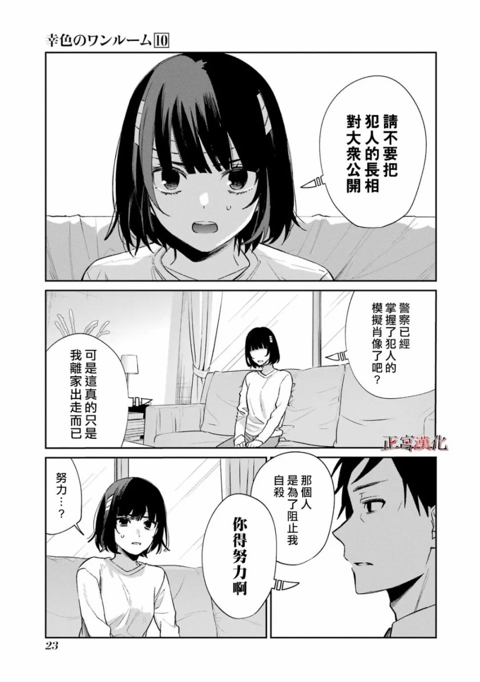 《幸色的一居室》漫画最新章节单行本57话免费下拉式在线观看章节第【24】张图片