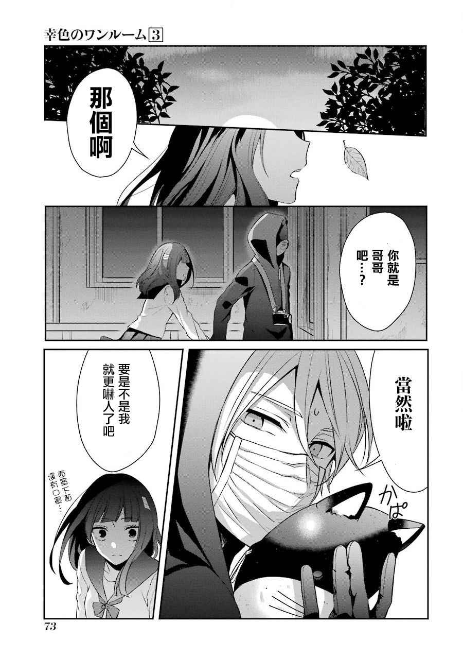 《幸色的一居室》漫画最新章节第15话免费下拉式在线观看章节第【7】张图片