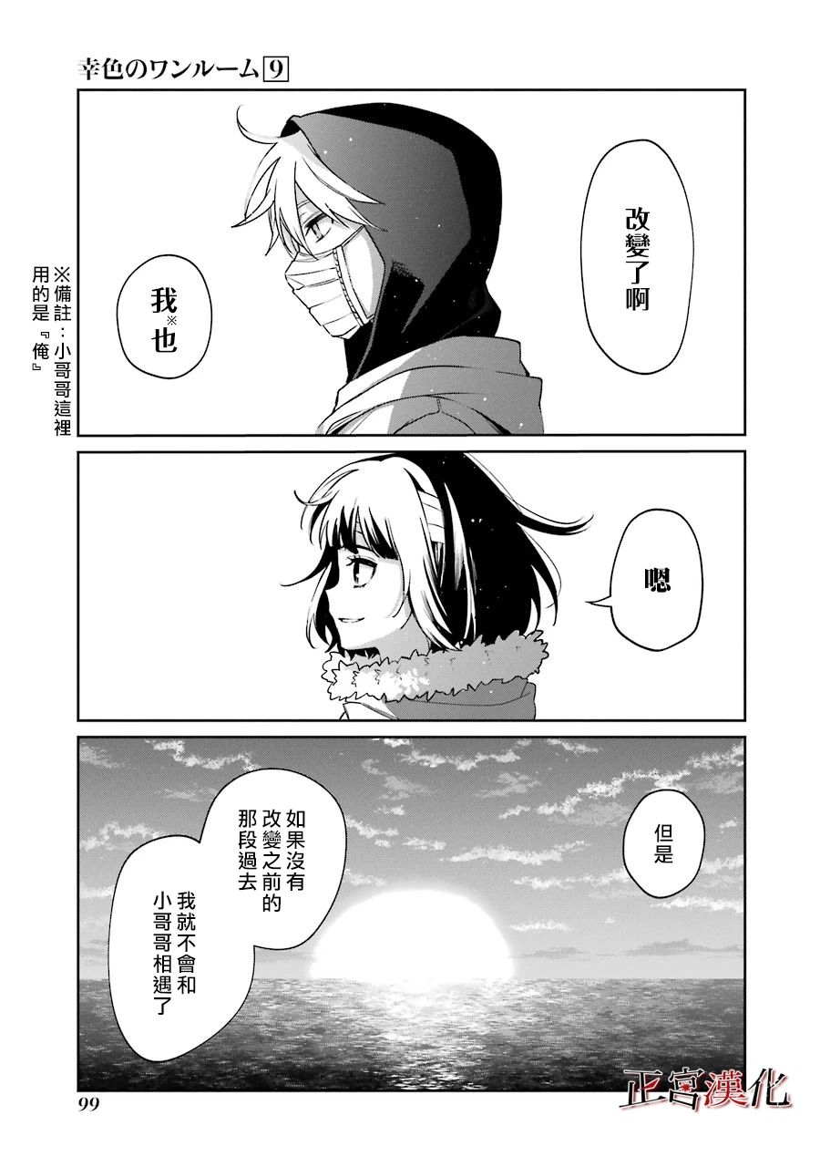 《幸色的一居室》漫画最新章节单行本52话免费下拉式在线观看章节第【16】张图片