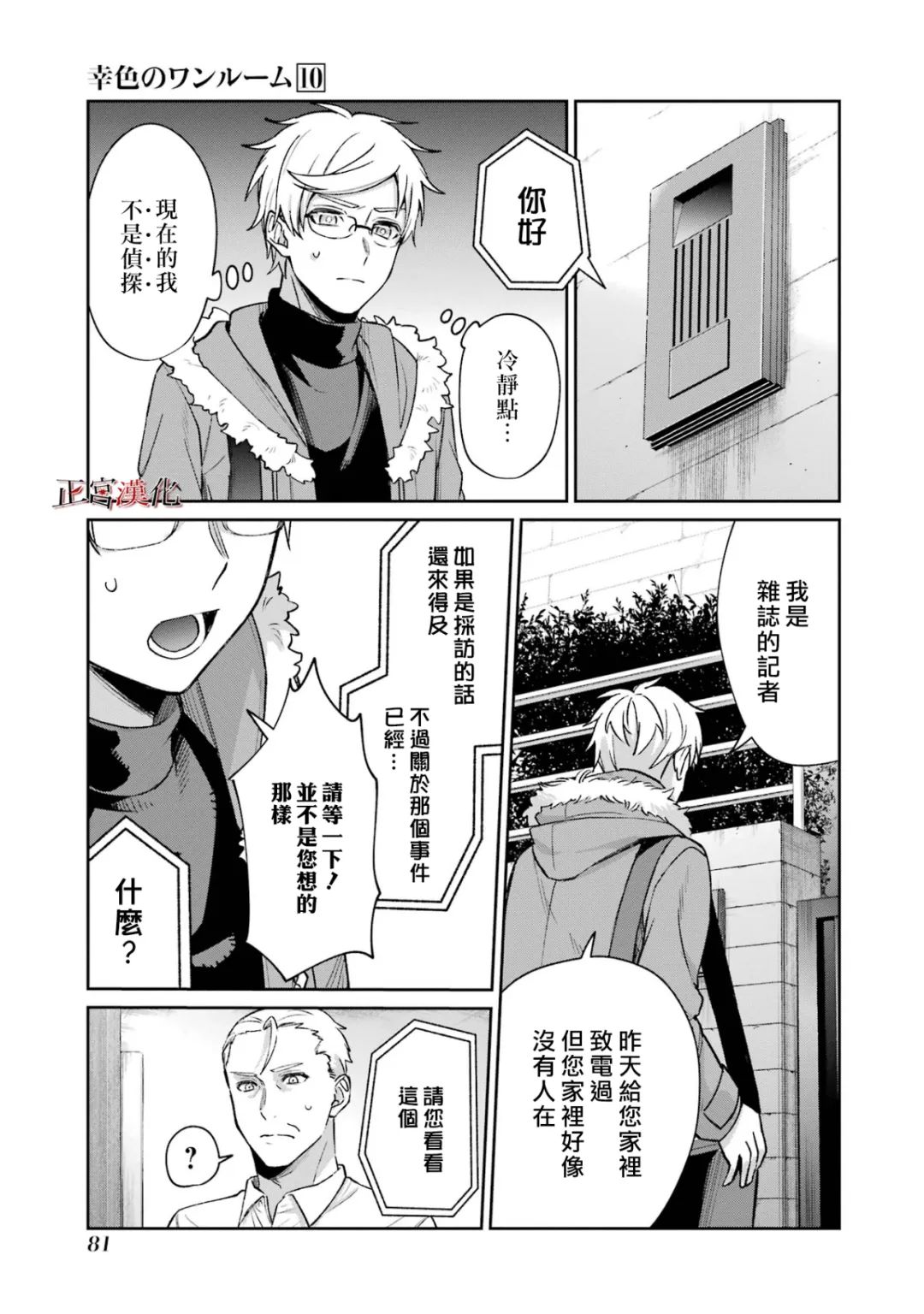 《幸色的一居室》漫画最新章节单行本59话免费下拉式在线观看章节第【15】张图片