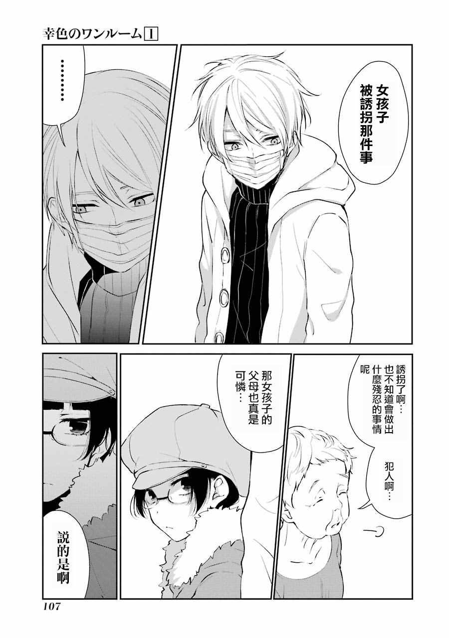 《幸色的一居室》漫画最新章节单行本04免费下拉式在线观看章节第【23】张图片