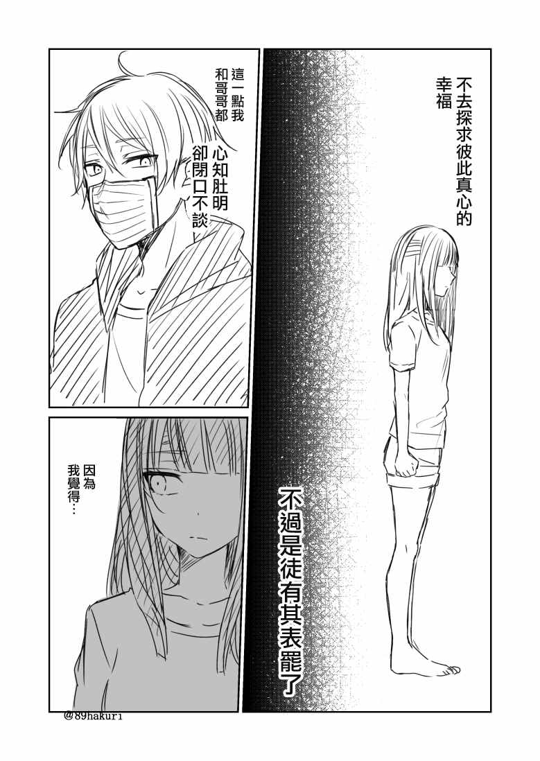 《幸色的一居室》漫画最新章节p站07免费下拉式在线观看章节第【26】张图片