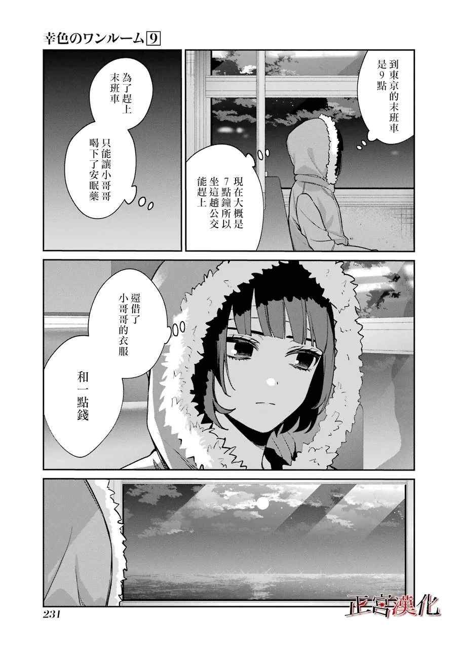 《幸色的一居室》漫画最新章节单行本56话免费下拉式在线观看章节第【21】张图片