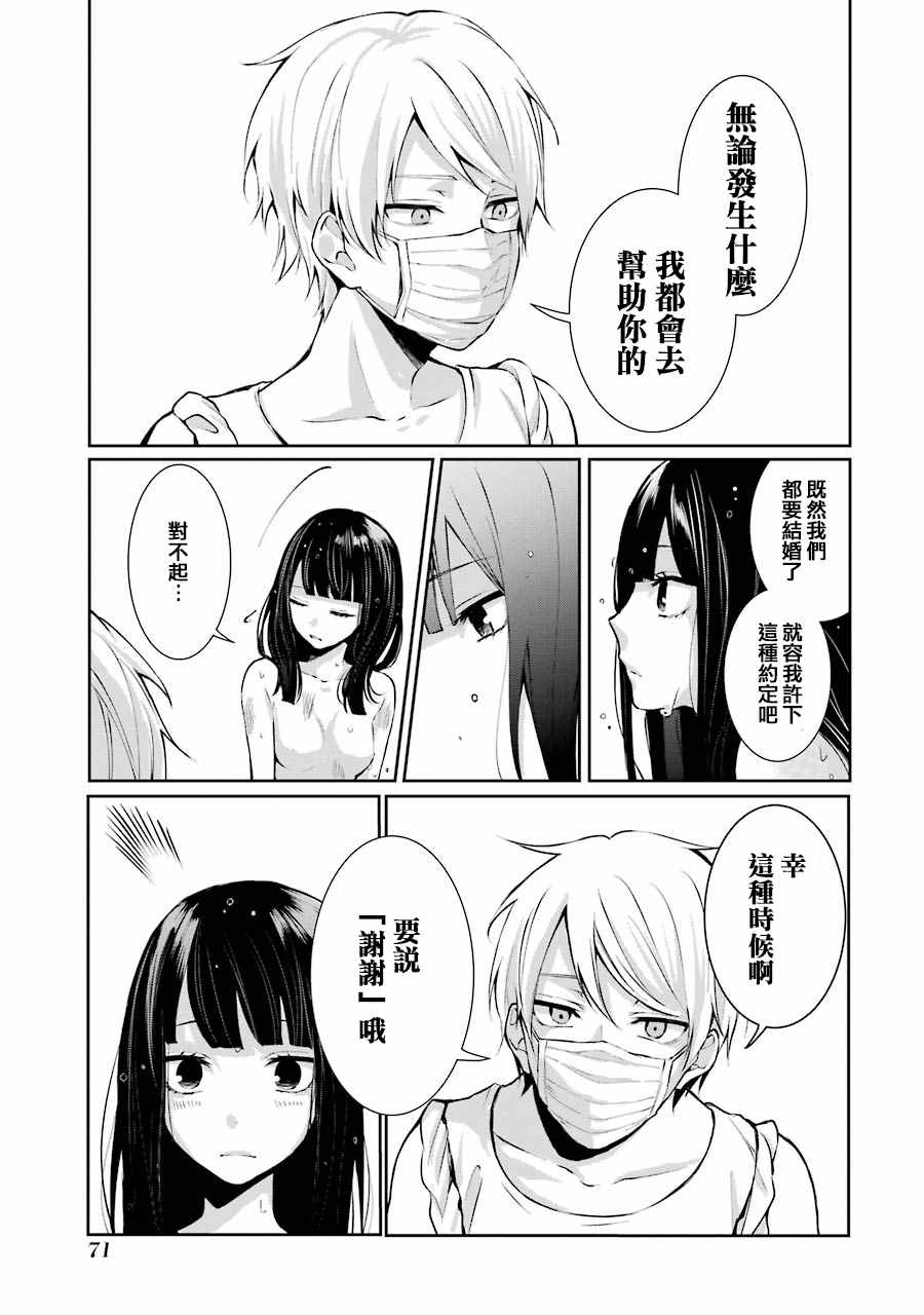 《幸色的一居室》漫画最新章节单行本03免费下拉式在线观看章节第【14】张图片