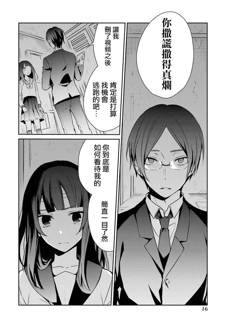 《幸色的一居室》漫画最新章节第13话免费下拉式在线观看章节第【14】张图片