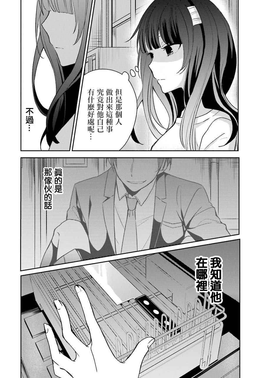 《幸色的一居室》漫画最新章节第8话免费下拉式在线观看章节第【26】张图片