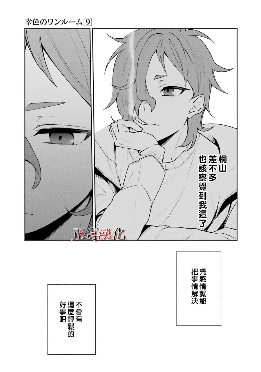 《幸色的一居室》漫画最新章节单行本49话免费下拉式在线观看章节第【25】张图片