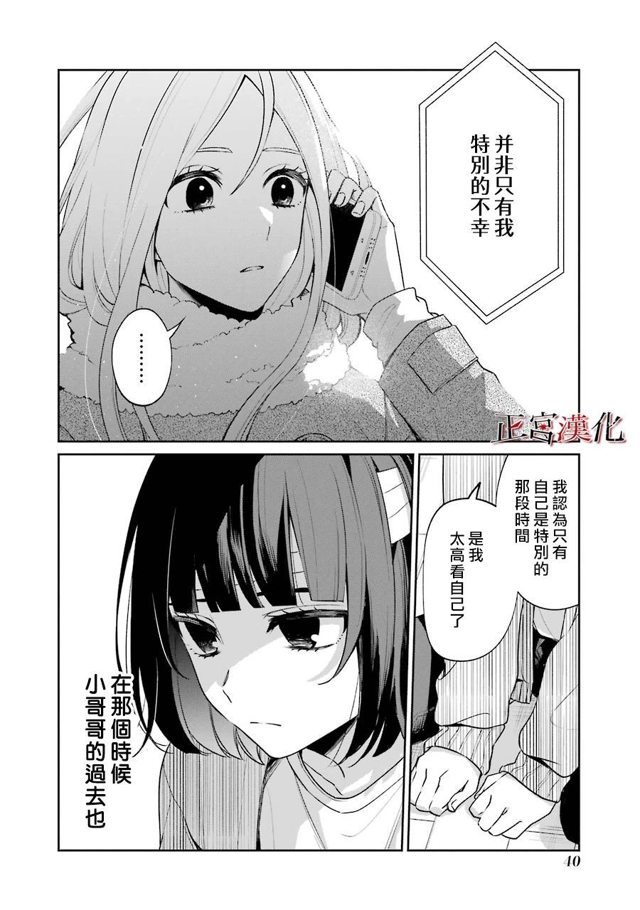 《幸色的一居室》漫画最新章节单行本50话免费下拉式在线观看章节第【14】张图片