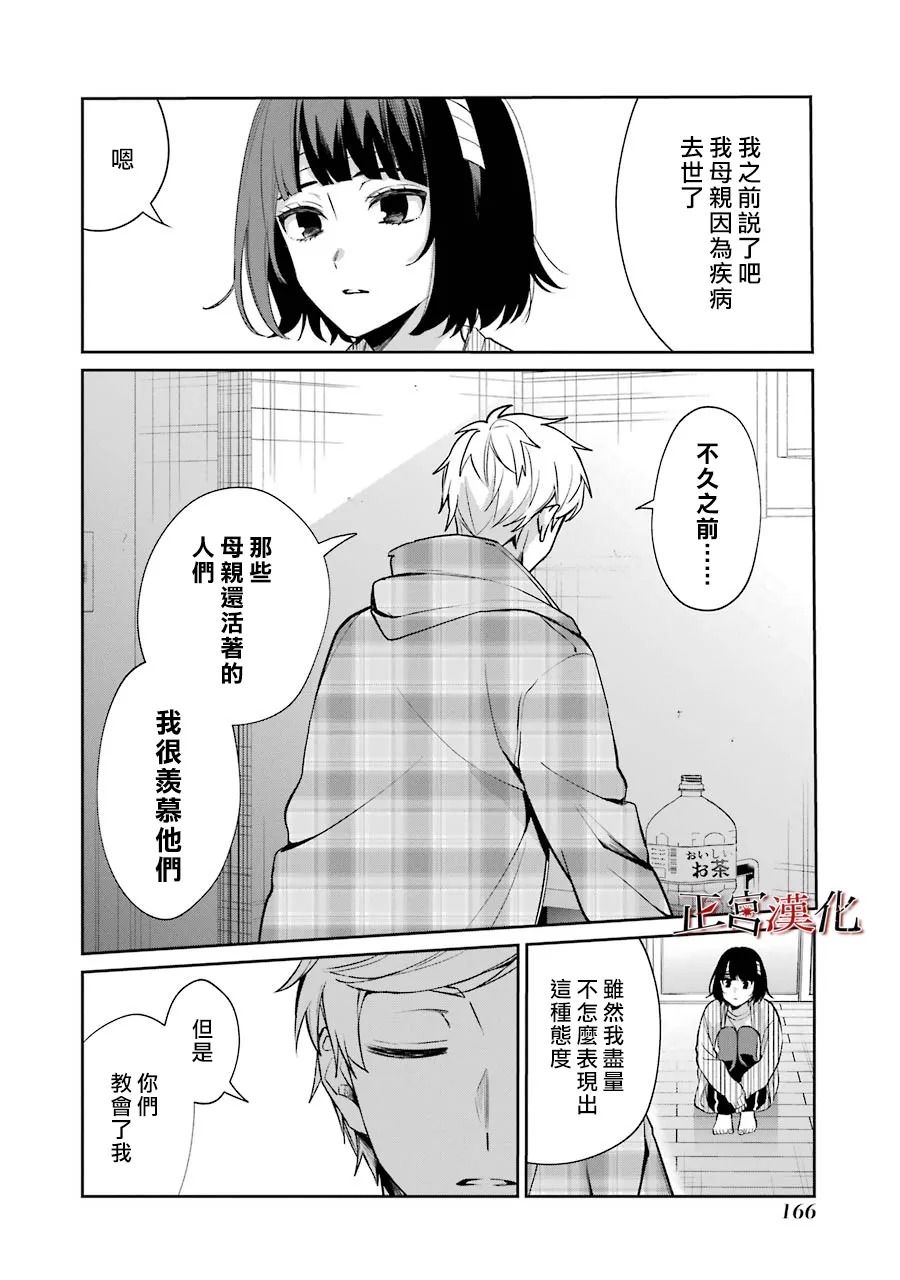 《幸色的一居室》漫画最新章节单行本54话免费下拉式在线观看章节第【18】张图片