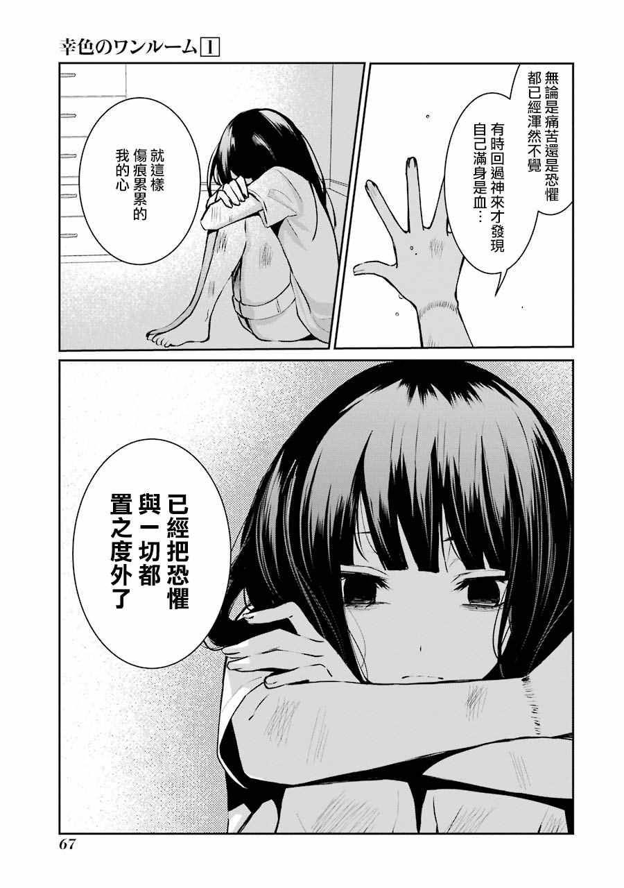 《幸色的一居室》漫画最新章节单行本03免费下拉式在线观看章节第【10】张图片