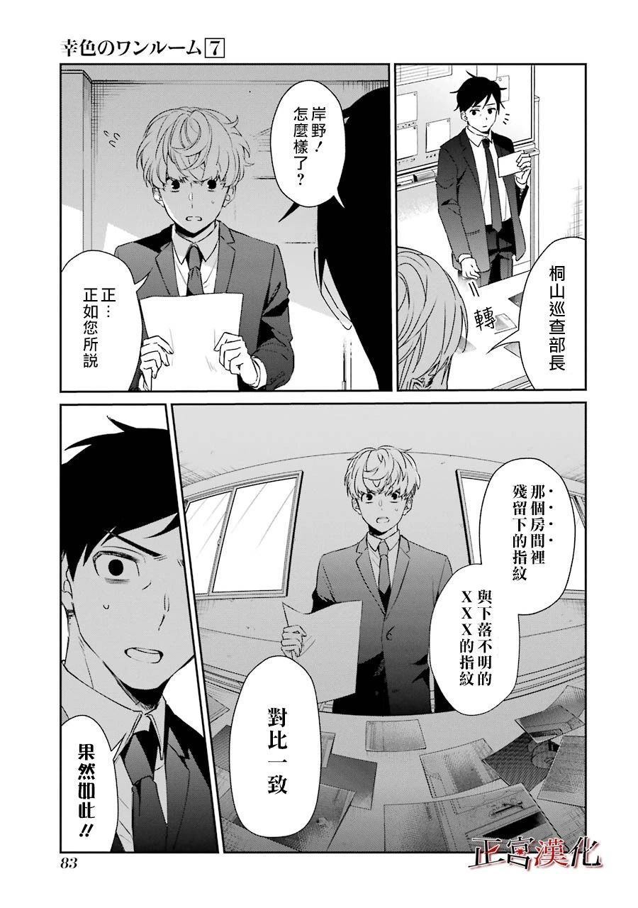 《幸色的一居室》漫画最新章节单行本40话免费下拉式在线观看章节第【3】张图片