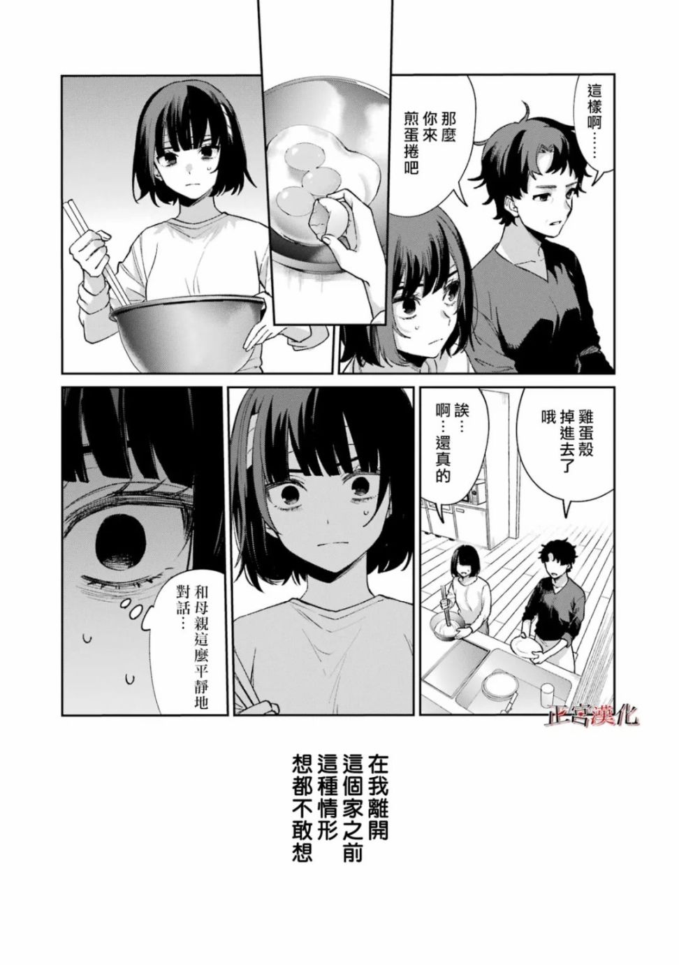 《幸色的一居室》漫画最新章节单行本57话免费下拉式在线观看章节第【27】张图片