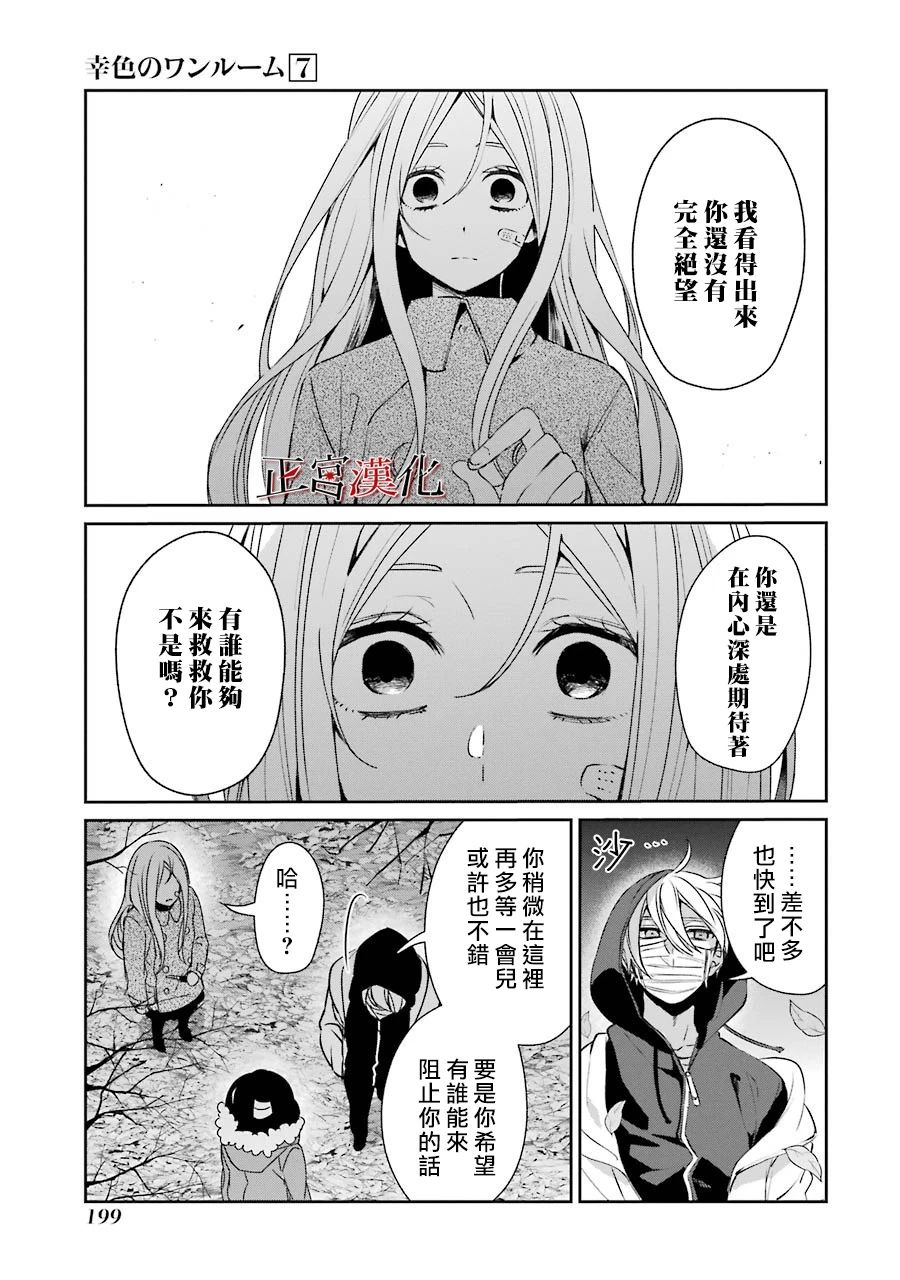 《幸色的一居室》漫画最新章节单行本43话免费下拉式在线观看章节第【36】张图片