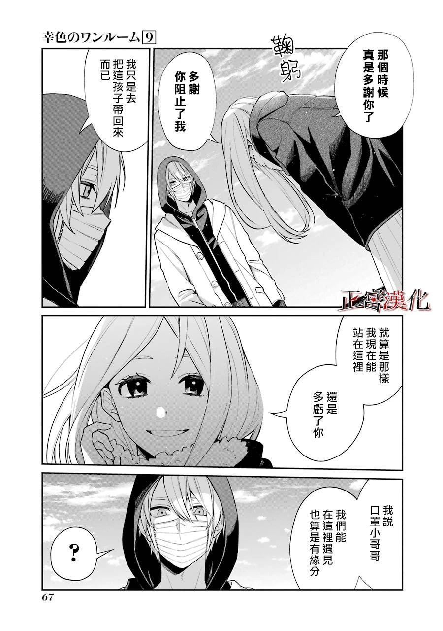 《幸色的一居室》漫画最新章节单行本51话免费下拉式在线观看章节第【17】张图片