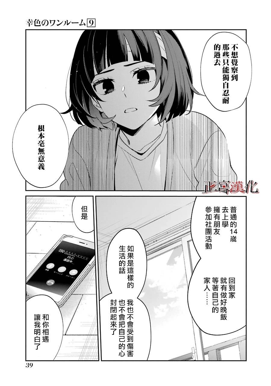 《幸色的一居室》漫画最新章节单行本50话免费下拉式在线观看章节第【13】张图片