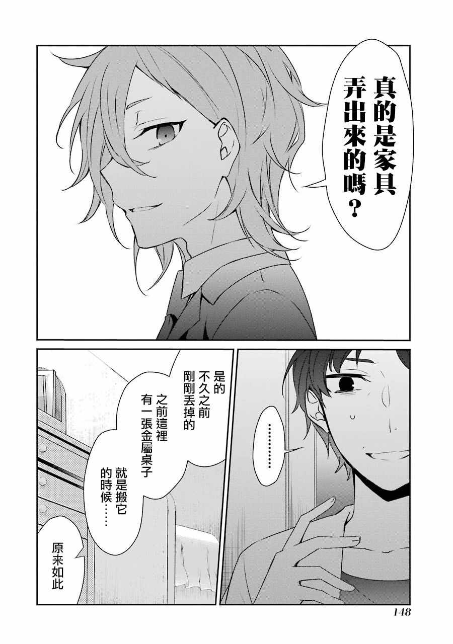 《幸色的一居室》漫画最新章节第18话免费下拉式在线观看章节第【16】张图片