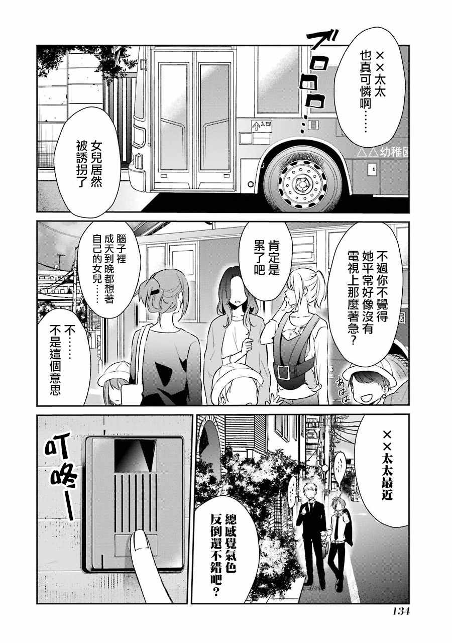 《幸色的一居室》漫画最新章节第18话免费下拉式在线观看章节第【2】张图片