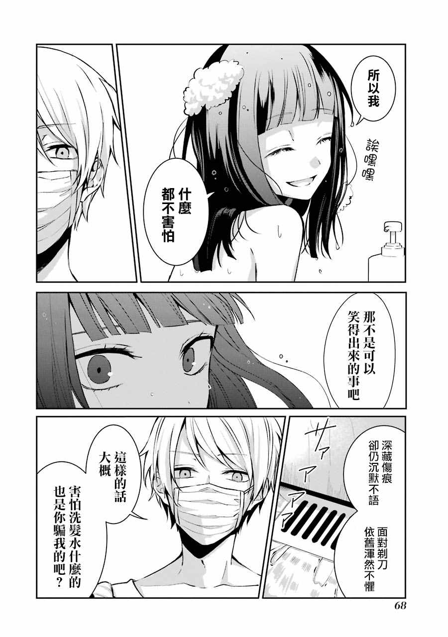 《幸色的一居室》漫画最新章节单行本03免费下拉式在线观看章节第【11】张图片