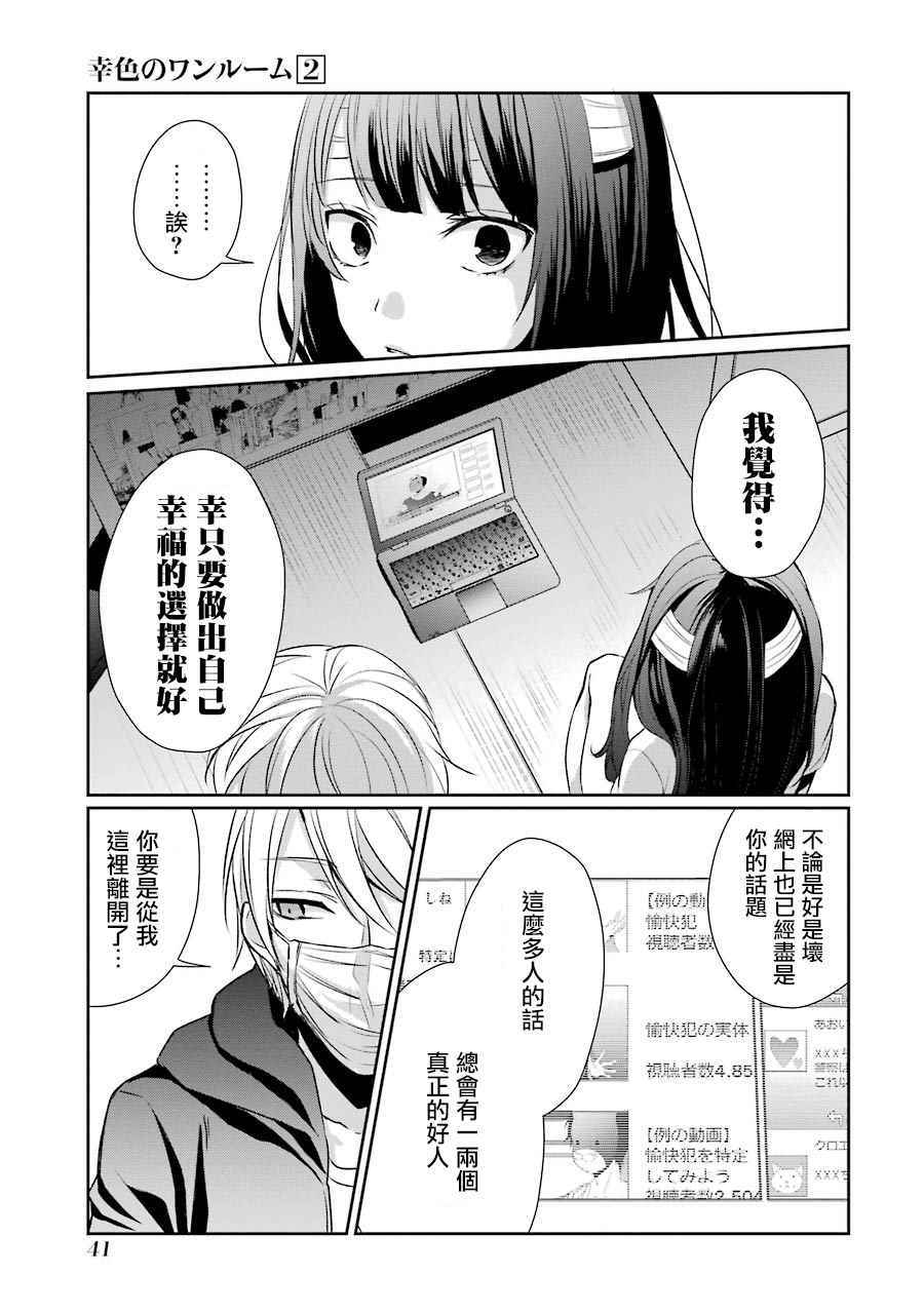 《幸色的一居室》漫画最新章节第8话免费下拉式在线观看章节第【15】张图片