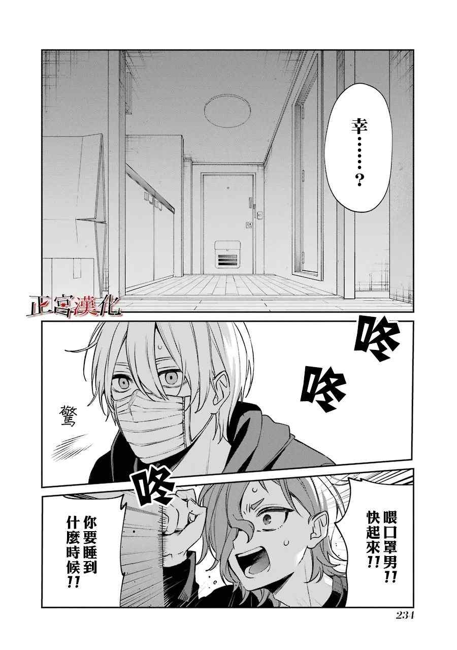 《幸色的一居室》漫画最新章节单行本56话免费下拉式在线观看章节第【24】张图片