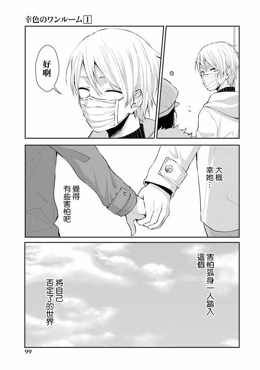 《幸色的一居室》漫画最新章节单行本04免费下拉式在线观看章节第【15】张图片