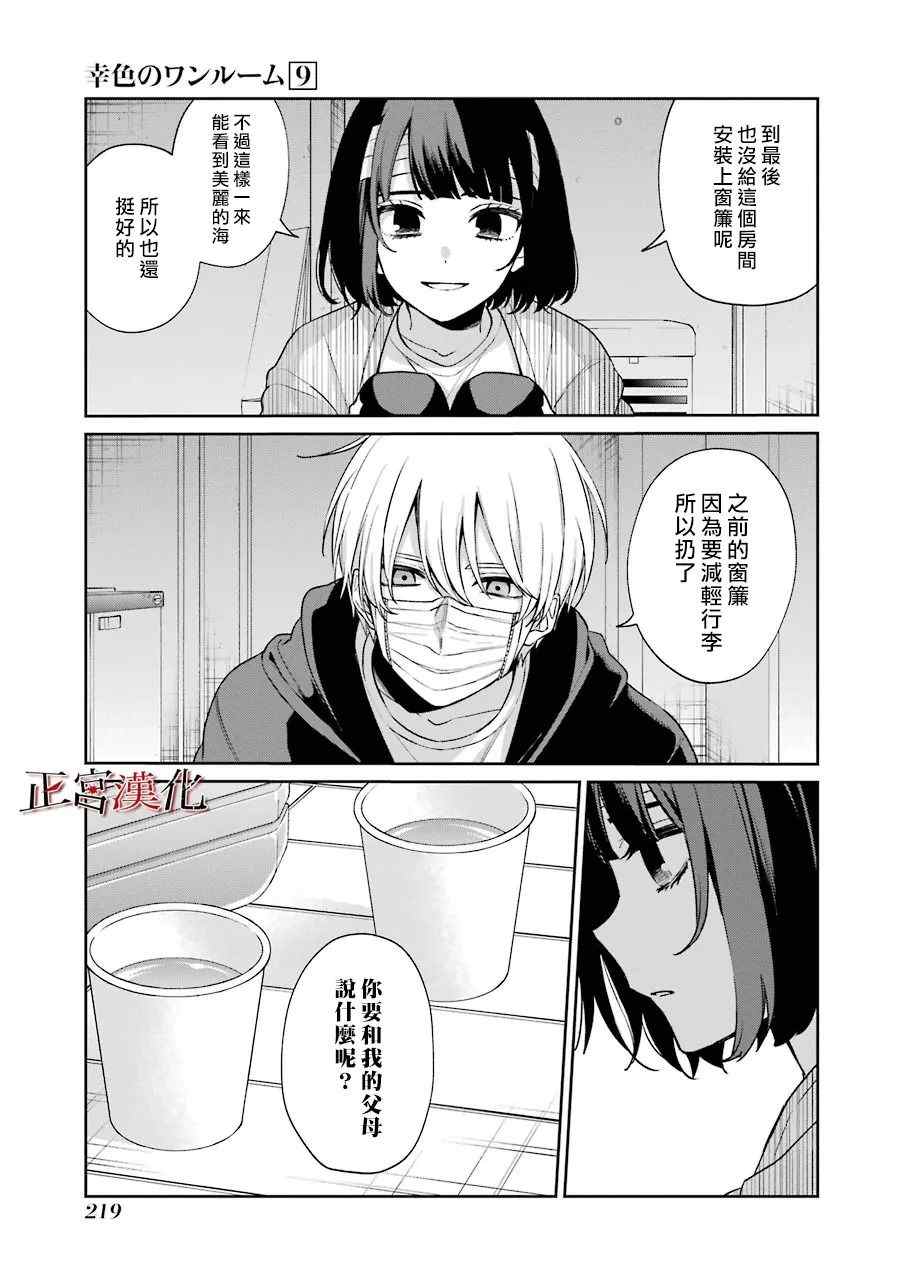 《幸色的一居室》漫画最新章节单行本56话免费下拉式在线观看章节第【11】张图片