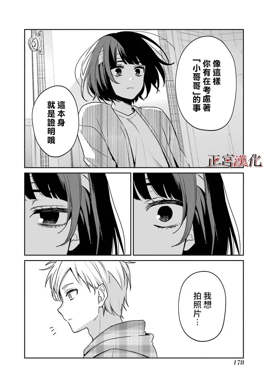 《幸色的一居室》漫画最新章节单行本54话免费下拉式在线观看章节第【30】张图片