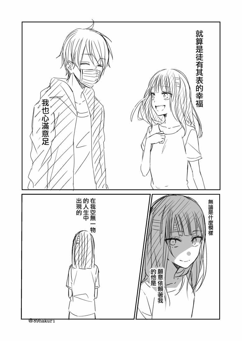 《幸色的一居室》漫画最新章节p站07免费下拉式在线观看章节第【27】张图片