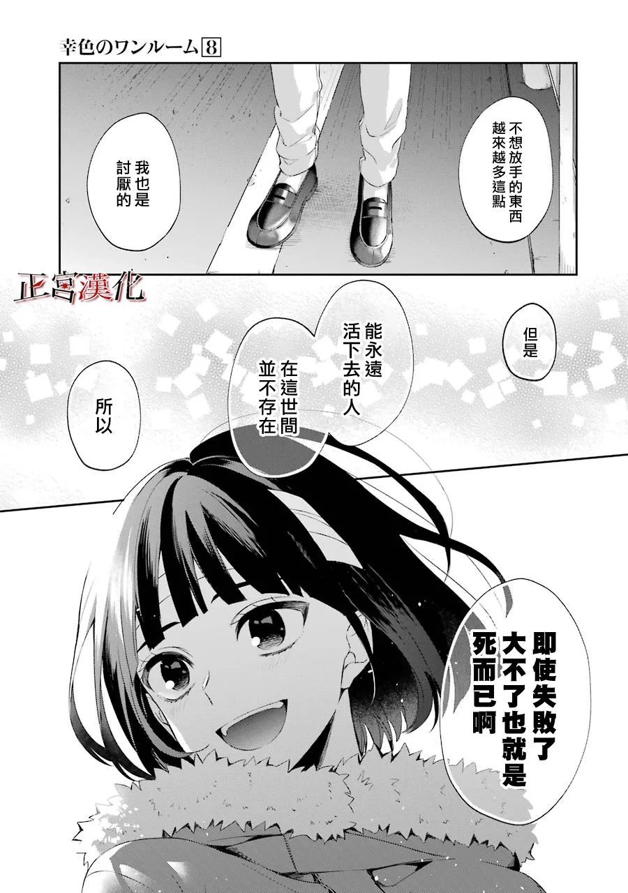 《幸色的一居室》漫画最新章节第47话免费下拉式在线观看章节第【17】张图片