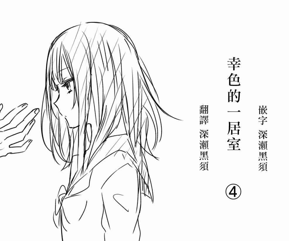 《幸色的一居室》漫画最新章节p站04免费下拉式在线观看章节第【31】张图片