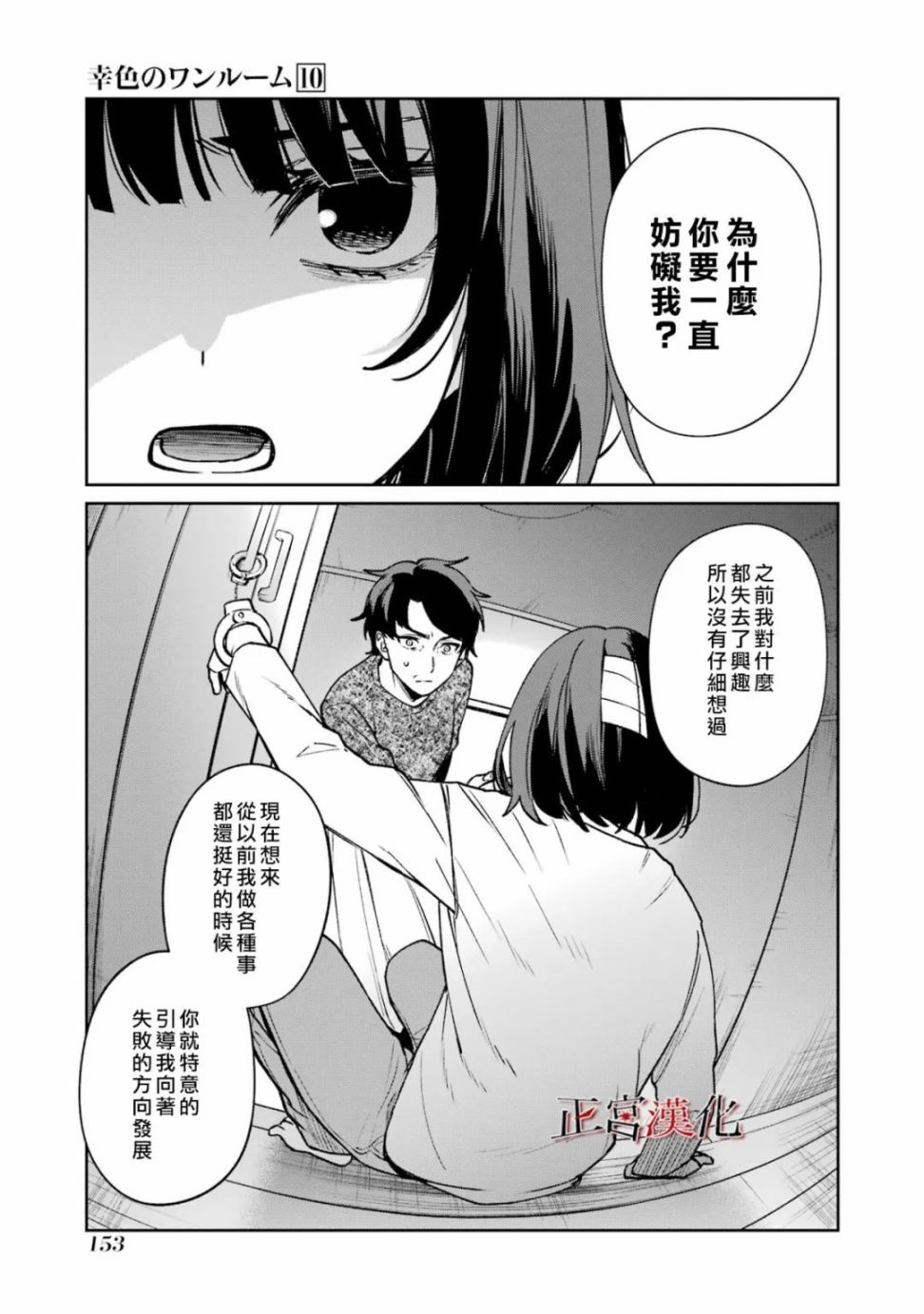 《幸色的一居室》漫画最新章节单行本61话免费下拉式在线观看章节第【25】张图片