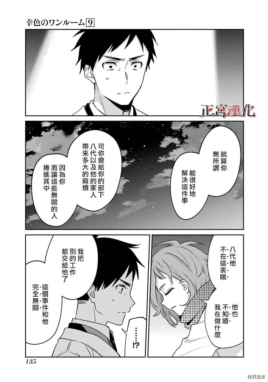 《幸色的一居室》漫画最新章节单行本53话免费下拉式在线观看章节第【27】张图片