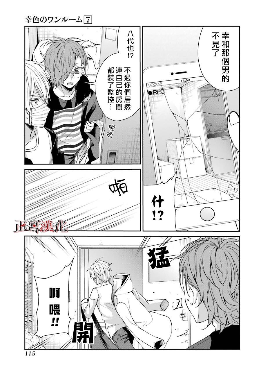 《幸色的一居室》漫画最新章节单行本41话免费下拉式在线观看章节第【3】张图片