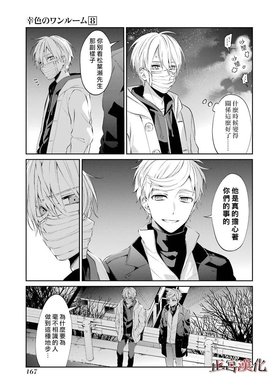 《幸色的一居室》漫画最新章节单行本48话免费下拉式在线观看章节第【7】张图片