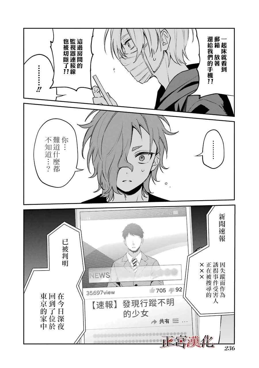 《幸色的一居室》漫画最新章节单行本56话免费下拉式在线观看章节第【26】张图片