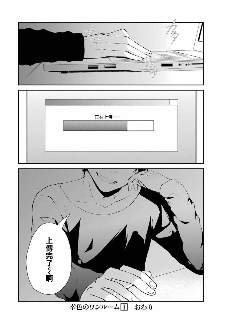 《幸色的一居室》漫画最新章节单行本06免费下拉式在线观看章节第【23】张图片