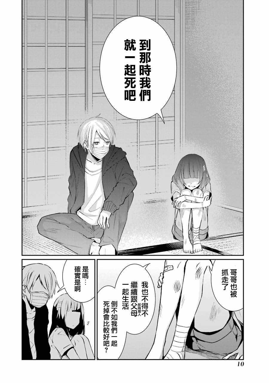 《幸色的一居室》漫画最新章节单行本01免费下拉式在线观看章节第【12】张图片